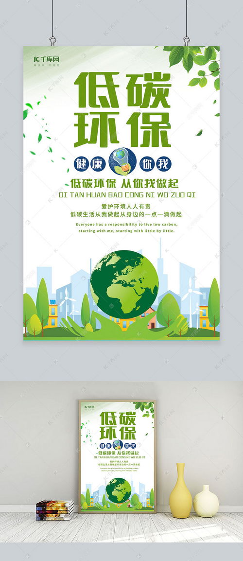 节能环保低碳出行推广海报海报模板下载 千库网