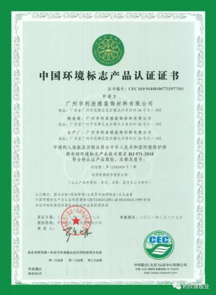 重磅 | 利欣雅板业荣获中国环境标志产品认证